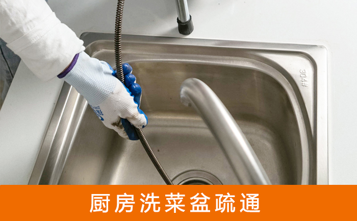 塔河疏通洗菜盆